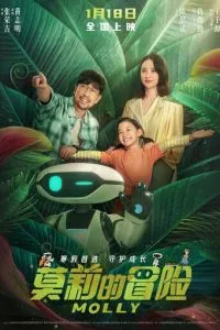 Приключения Молли (2023)